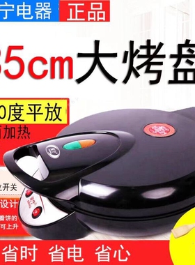 爱宁新款电饼档家用双面悬浮加热