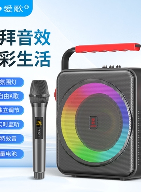 爱歌S66网红户外k歌音响广场舞直点唱歌高端蓝牙音箱播声卡一体机
