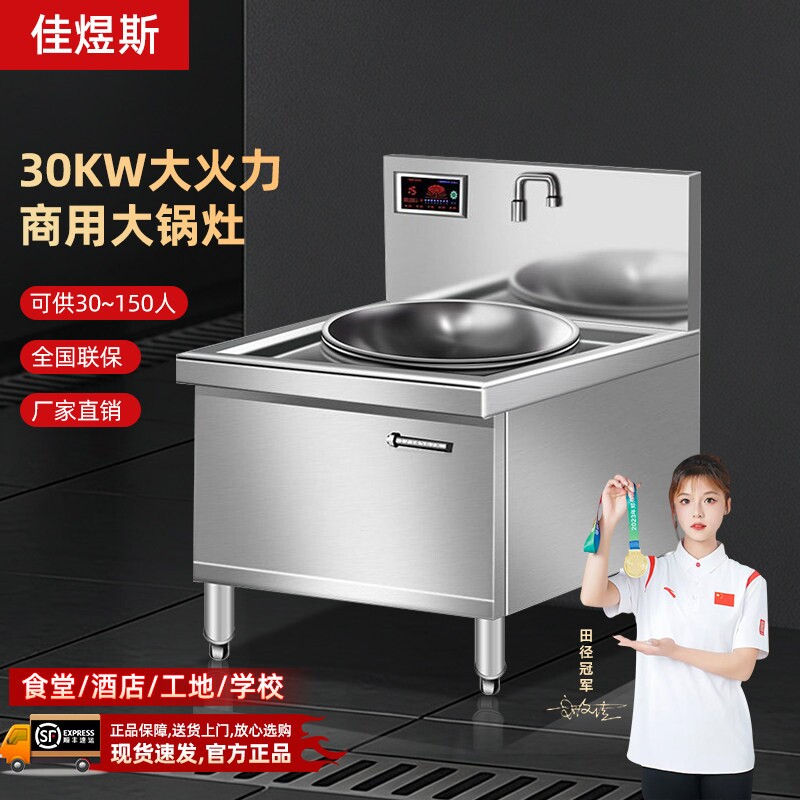 商用电磁炉大锅灶学校食堂大功率