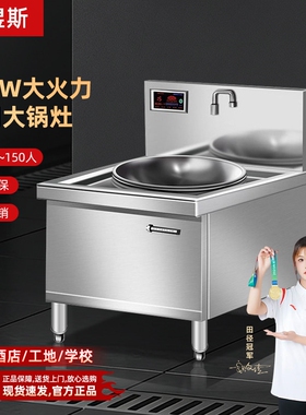 商用电磁炉大锅灶学校食堂大功率