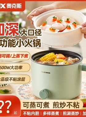 奥克斯电煮锅家用多功能电火锅一