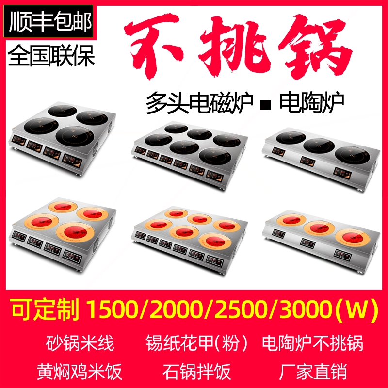 商用多头电磁炉六灶台四眼电陶炉