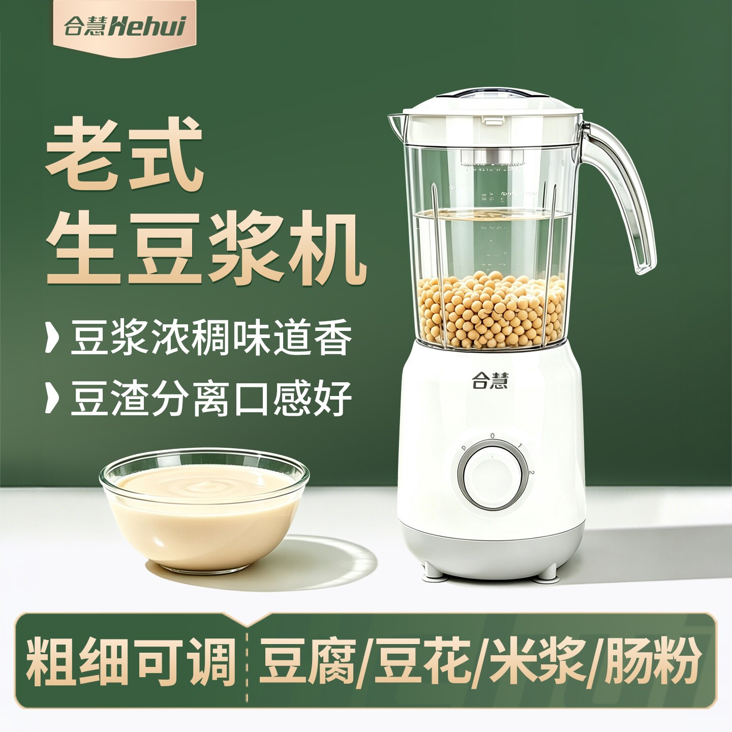老式打生豆浆机传统过滤豆渣分离
