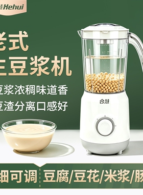 老式打生豆浆机传统过滤豆渣分离
