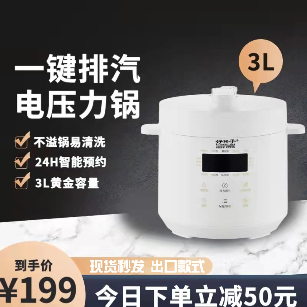 出口日本款多功能电压力锅家用3自动预约迷你电压锅升小型电饭锅
