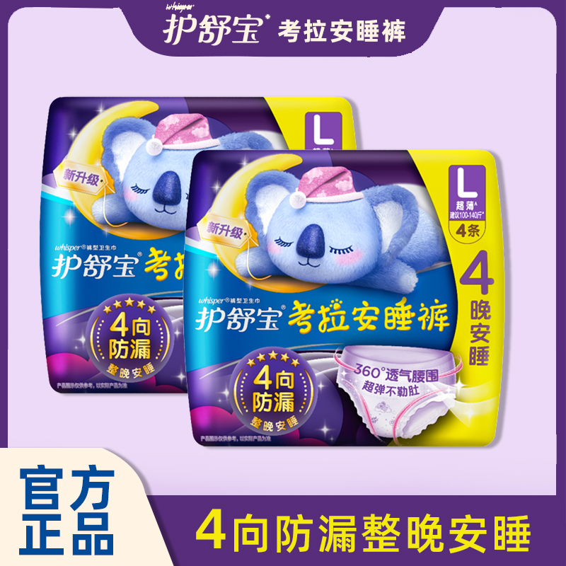 护舒宝考拉安睡裤型卫生巾呼呼裤夜用安心整晚L码4条姨妈巾