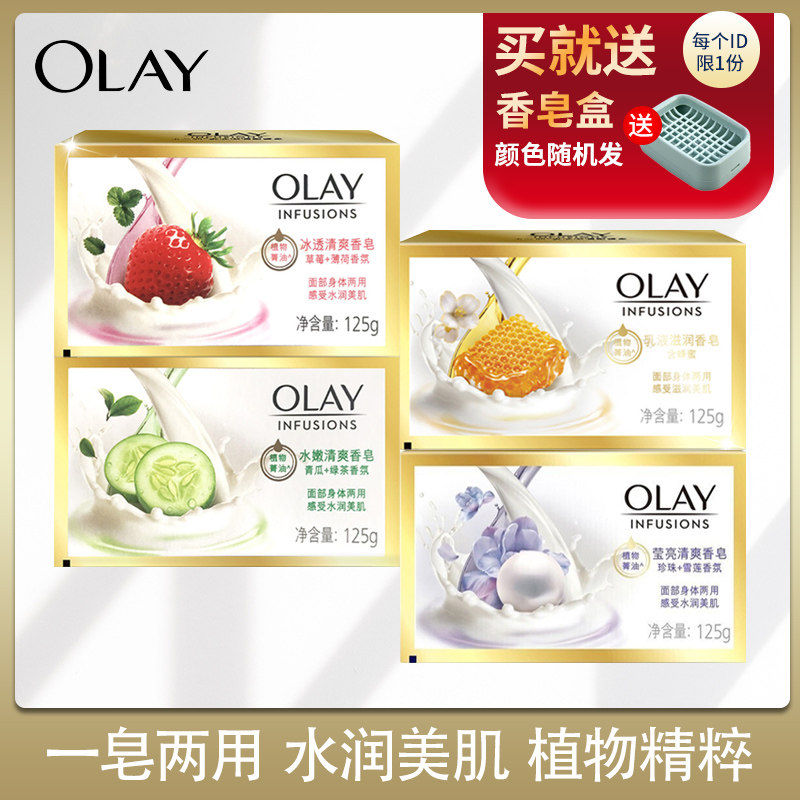 正品OLAY玉兰油沐浴皂洗澡香味持久润肤皂香皂组合装女生洁面皂