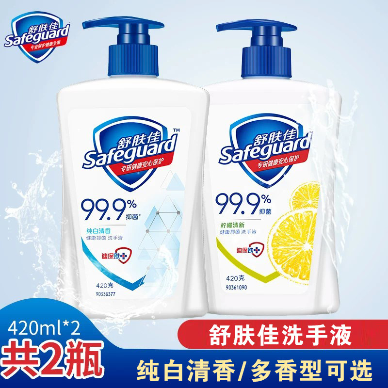 舒肤佳洗手液柠檬清新正品儿童家用便携装纯白清香225/420ml