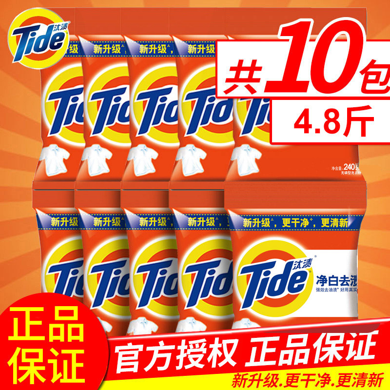 正品汰渍净白去渍洗衣粉家庭实惠装整批整箱包邮218g*10包