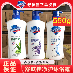 舒肤佳沐浴露芦荟香纯白清香薰衣草香男女大容量洗澡家庭装550g
