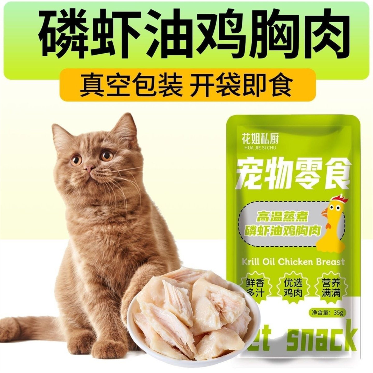 蒸煮鸡胸肉猫咪零食成幼犬猫即食水煮老母鸡肉营养增肥宠物湿粮