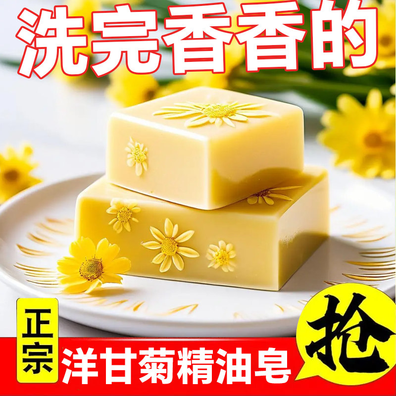 思密丝香皂洋甘菊精油皂手工皂菊花香水香氛浴室酒店洗澡沐浴肥皂
