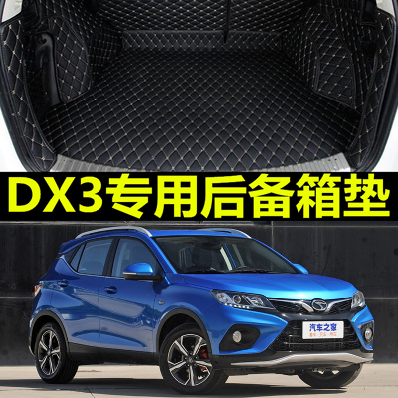 东南DX3手动挡自动2016款16年全包汽车后备箱垫1.5L 1.5T改装SUV-封面