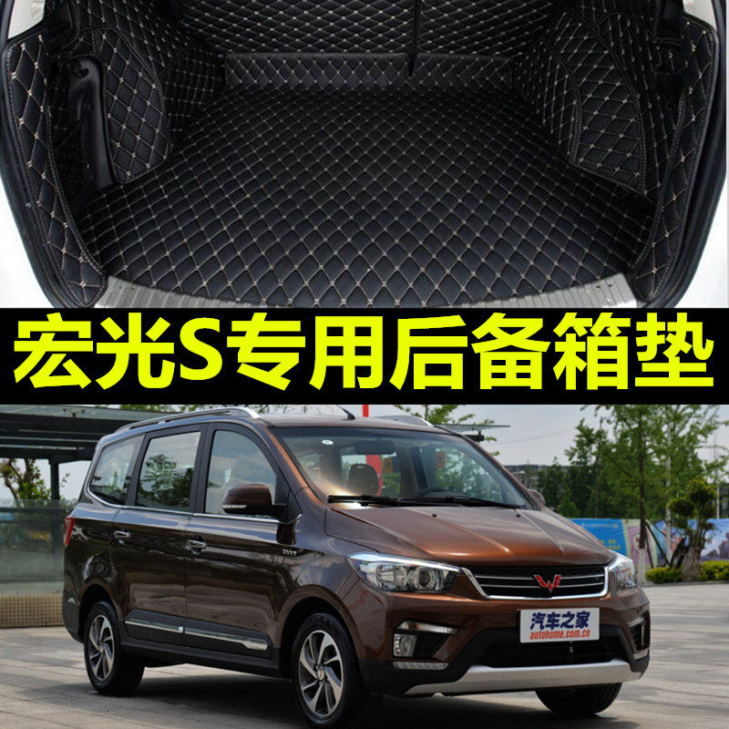 五菱宏光s七座7专用新宏光汽车后备箱垫19款2019车前排基本型全车