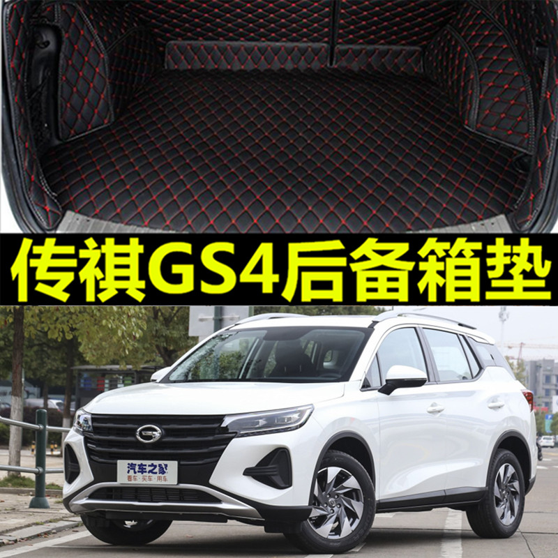 广汽传祺gs4地垫全包围专用于传奇gs4车suv全大包围汽车后备箱垫