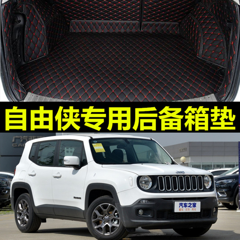 吉普jeep自由侠后备箱垫 1.4T 2.0L专用全大包围汽车16 17 18年款