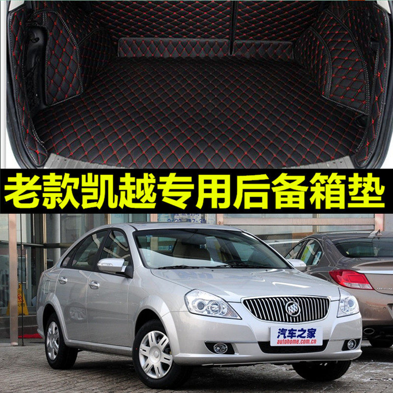 别克2015/14/13新老款凯越手动挡自动档专用大全包围汽车后备箱垫
