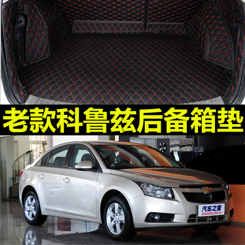 老款科鲁兹09款配置,09款科鲁兹扶手箱图解 雪佛兰科鲁兹老款克鲁兹2009/2010/2011/12全包专用汽车后备箱垫