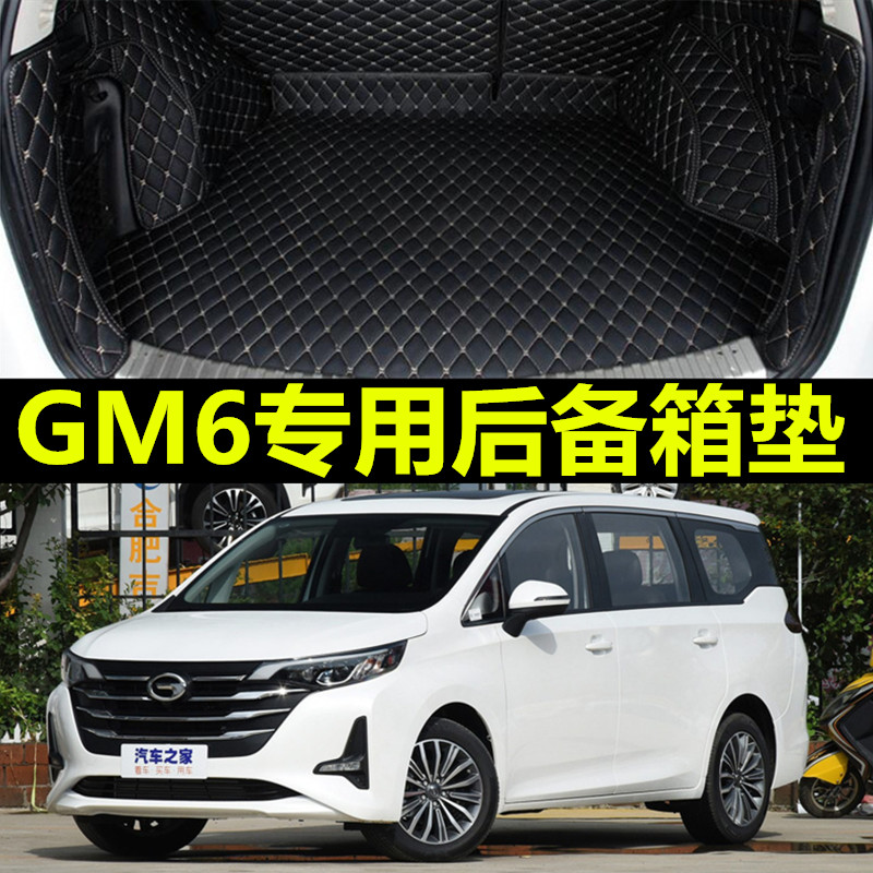 广汽传祺gm6后备箱垫传奇七座专用全包围传奇传琪大7座易清洗防水