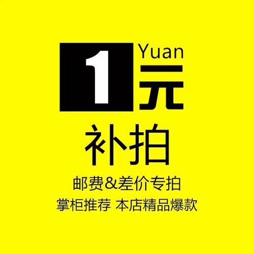 补差价链接