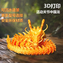 3D打印龙迷你大号活动关节中国立体龙模型金属玩具青龙摆件造景