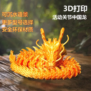 3d打印龙迷你大号活动关节夜光立体龙模型金属玩具青龙摆件造景