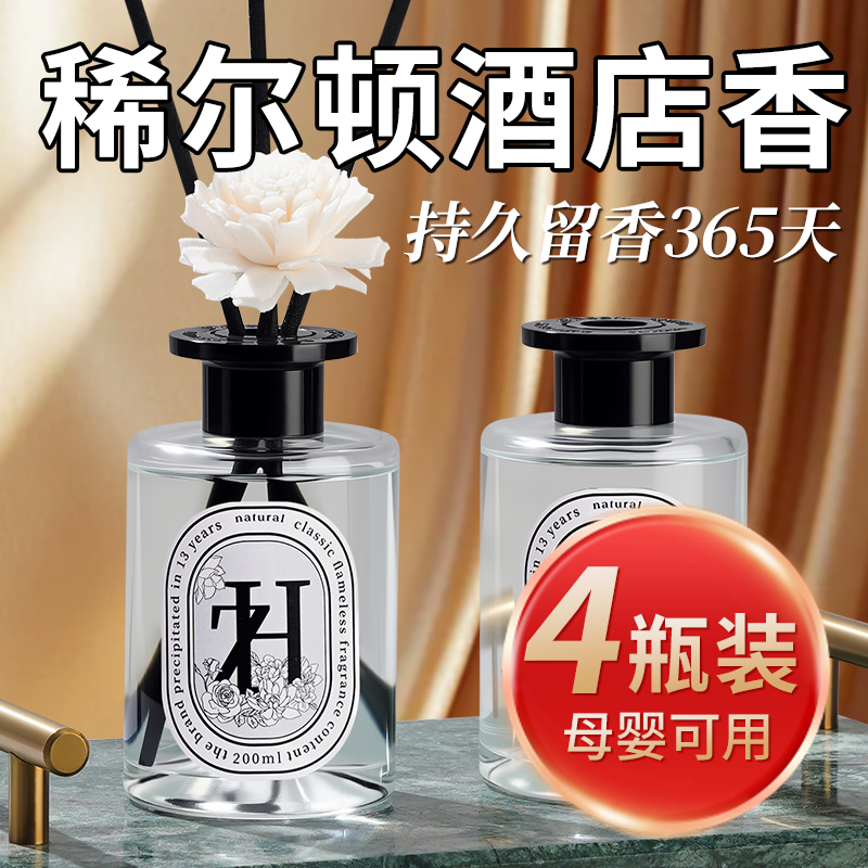 希尔顿五星级酒店专用香薰高级卧室房间香水家用室内持久厕所留香