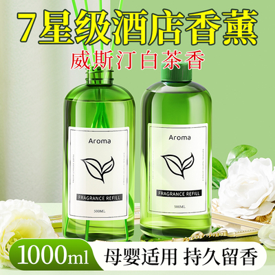 无火白茶香薰精油补充液五星级酒店专用化妆室厕所香水持久留香