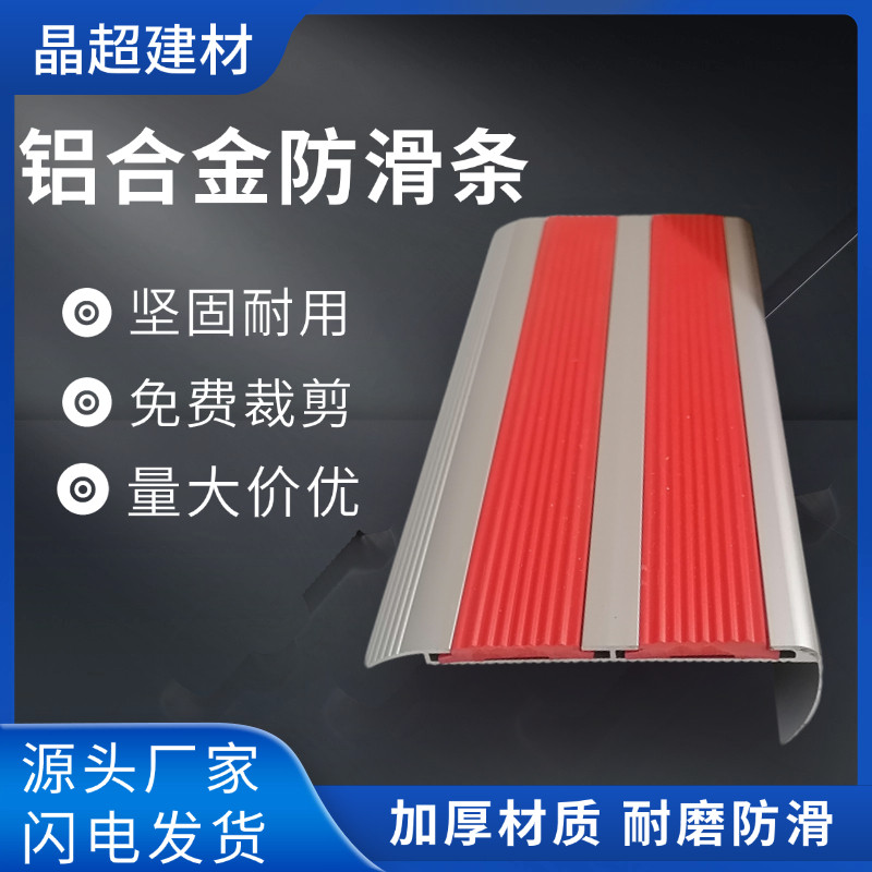 铝合金楼梯防滑条台阶包边条