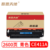 M475dn 吾思天地惠普CE411A硒鼓M351 M451dn M475dw M375nw