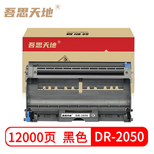 7225 吾思天地 兄弟TN2050粉盒Fax2820 MFC7420 2070n HL2040