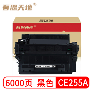 M521dn 500 P3015dn M525dn 吾思天地惠普HP55A硒鼓CE255A