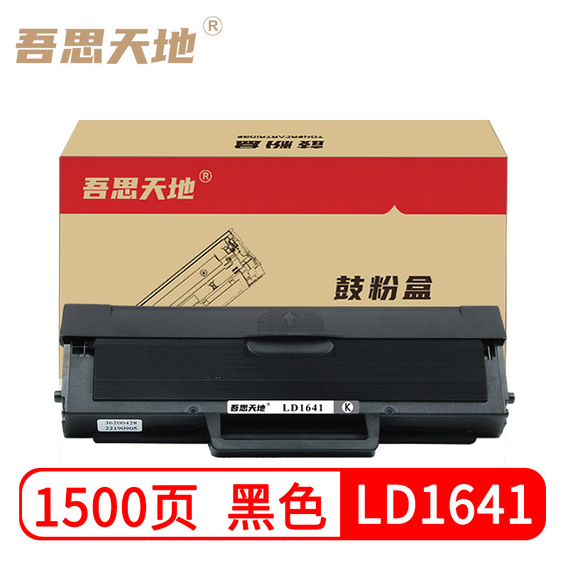 吾思天地联想分离式原装品质硒鼓