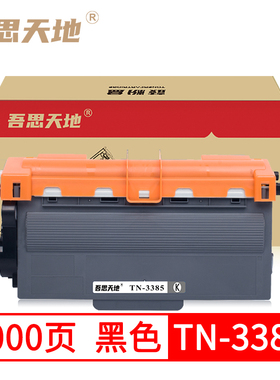 吾思天地 兄弟 HL-5440 5445D 5450DN 5470DWT 6180 TN3385粉盒