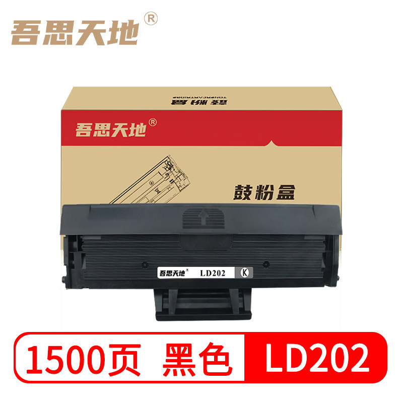 吾思天地联想分离原装品质硒鼓