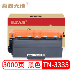 TN3335兄弟HL 5470DWT 5440 5450DN MFC8510 5445D 吾思天地