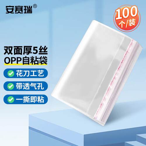 安赛瑞OPP自粘袋透明包装袋仓库打包塑料袋5丝100个25x35cmEA2002