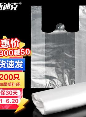 海斯迪克HKL-136加厚无异味白色塑料袋20*32cm200只(小号)3丝