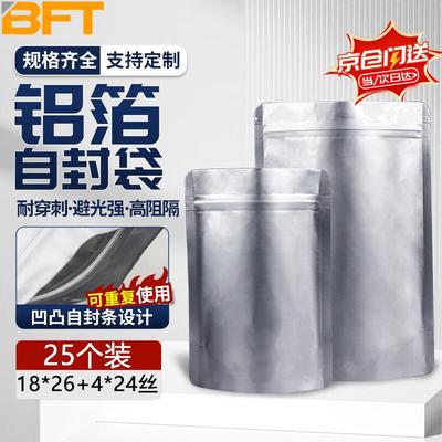 贝傅特铝箔自封袋自立圆角铝箔袋自封袋食物茶叶分装包装袋18*26+