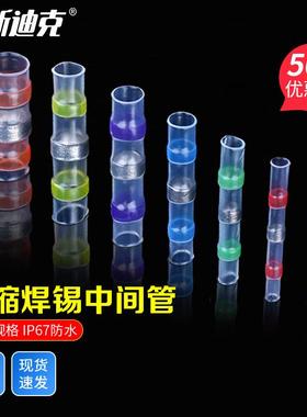 海斯迪克HKL-444防水免压焊锡环热缩管透明接线端子电线套管白色0