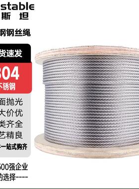 稳斯坦WSX172304不锈钢钢丝绳升降起重牵引承载绳拍多不截断1×7
