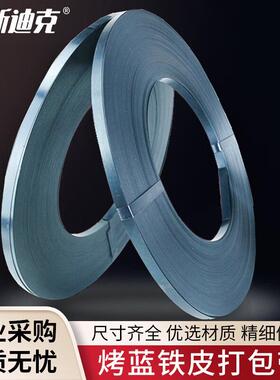 海斯迪克烤蓝铁皮带钢带铁皮打包带宽19mm*厚0.7mm(40KG)HKCX-284