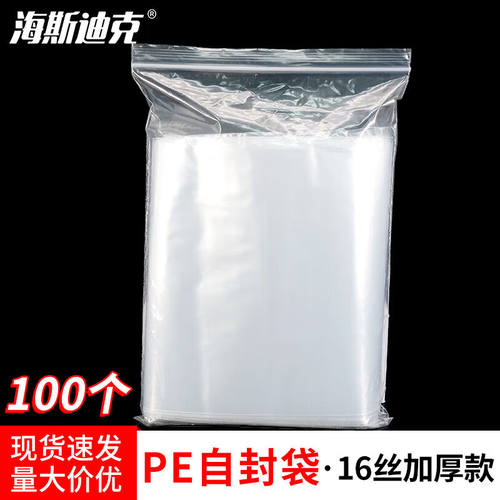海斯迪克gnjz-1149加厚透明PE自封袋塑料封口密封袋10*15cm16丝(1