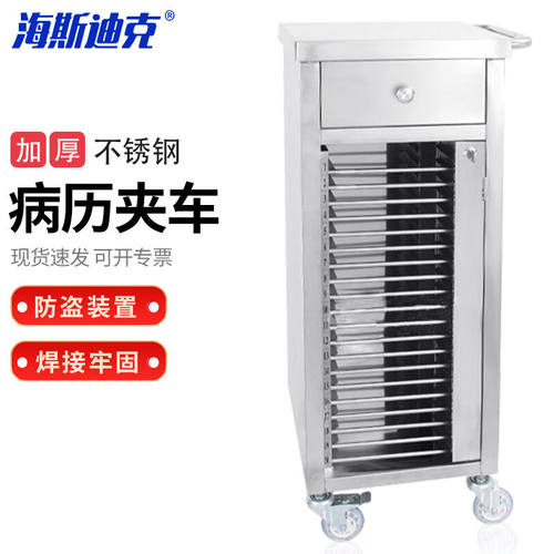 海斯迪克HKCL-613不锈钢病历夹车带数字加厚档案柜病历柜手推车不