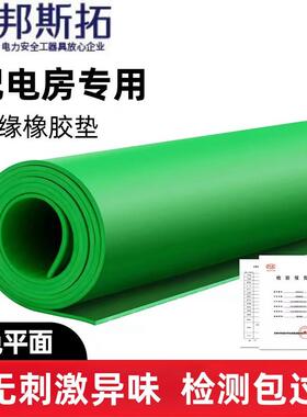 邦斯拓绝缘橡胶垫25KV绿色平面8mm1米*10米高压配电室橡胶板地垫