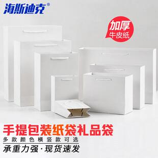 海斯迪克礼品袋白卡纸27*8*21cm(横款)礼物包装袋手提袋纸袋子可