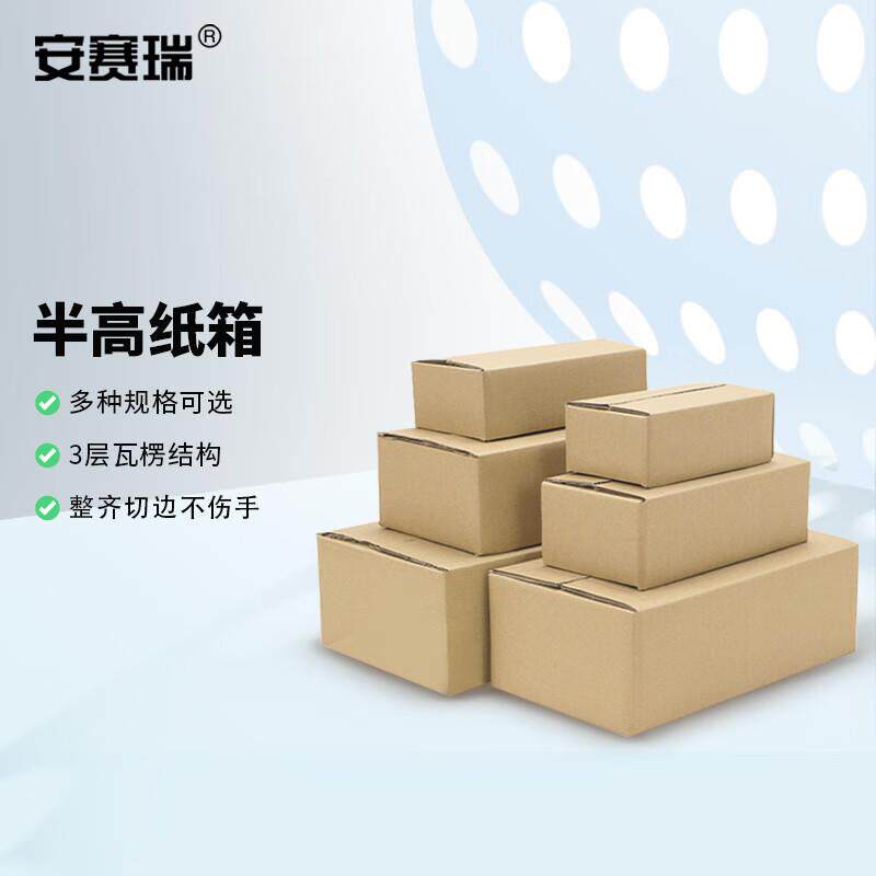 安赛瑞半高纸箱快递物流搬家打包瓦楞包装箱3#43×21×13.5cm3层