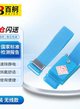 百舸静电手环无线LEKO手腕带人体去静电消除无绳手环5个装