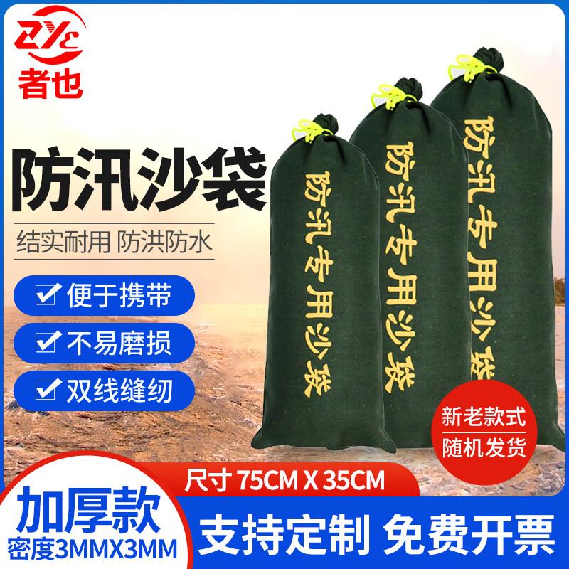 者也6条加厚加密防汛沙袋抗洪帆布沙袋约装25KG封口系带75cm*35cm