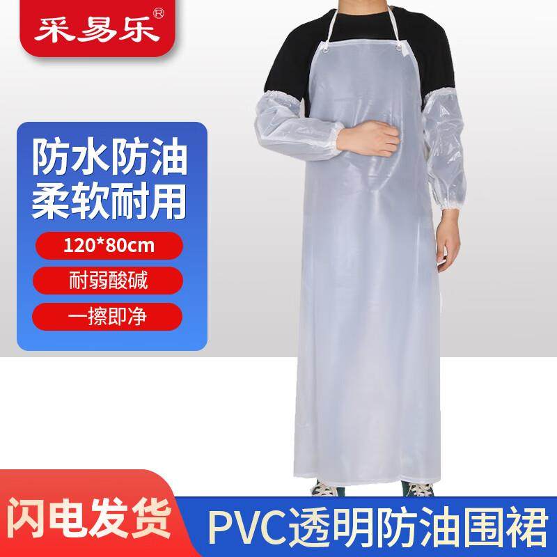 采易乐PVC透明防油围裙厨房食堂加厚防水防油污耐酸碱挂脖120*80c
